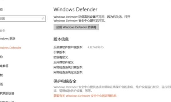 Win10怎么关闭Windows Defender
，WIN10所有版本如何关闭Windows Defender？图3