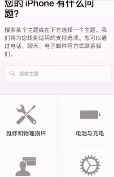 如何联系苹果设备在线人工客服
，怎么联系苹果在线人工客服？图6