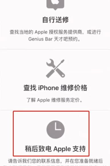 如何联系苹果设备在线人工客服
，怎么联系苹果在线人工客服？图7