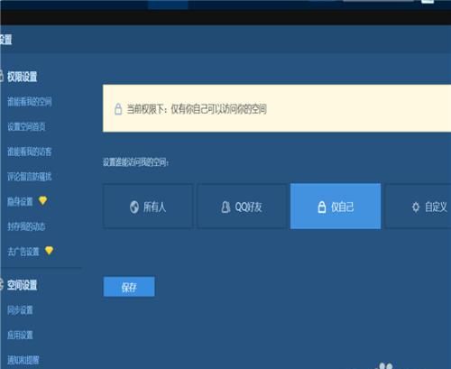 怎么样设置QQ空间的权限
，怎样申请空间访问权限？图2
