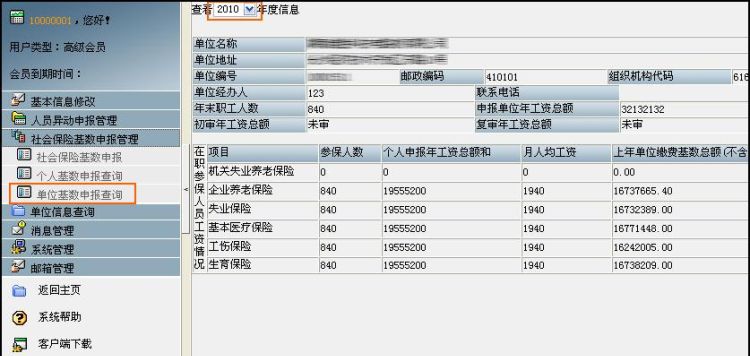 合肥市社保个人查询
，合肥社保个人信息查询？图1