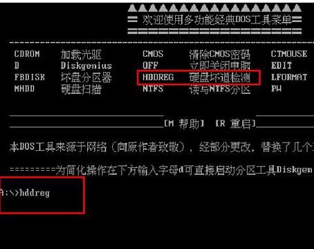 教你如何修复硬盘坏道
，DOS下修复磁盘坏道的命令是什么？图1