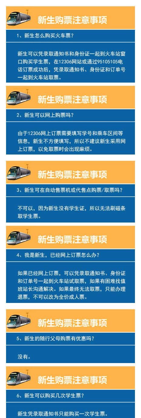 在校本科生如何用学生证自助取火车票
，网上订的学生票,自动取票机能取学生票吗?还用不用刷学生证？图1