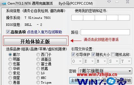 win7激活方法全记录，小马无法激活的进来
，电脑桌面右下角出现Win7内部版本7601此Windows副本不是正版，并且用小马激活工具无法激活？图1