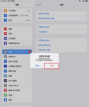 ipad怎么恢复出厂模式
，ipad密码忘记了怎么恢复出厂设置？图2