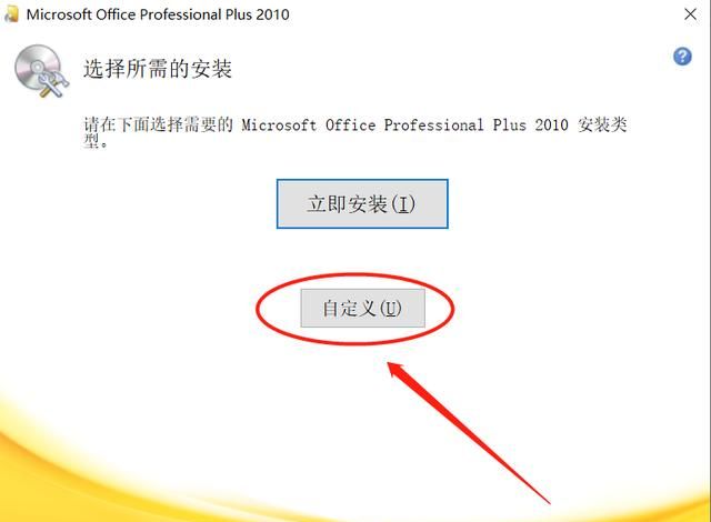 电脑怎么安装office 办公软件？
，华硕电脑怎么安装办公软件不用钱？图11