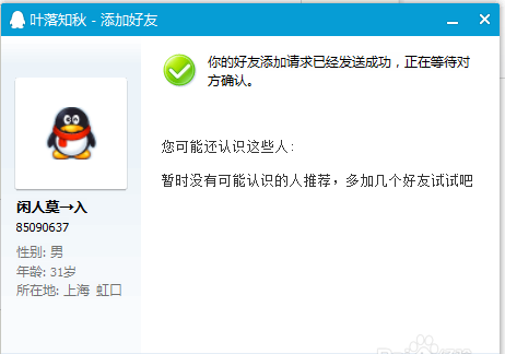 不用软件批量添加qq好友的方法
，微信批量添加好友的方法，如何批量添加微信好友？图6