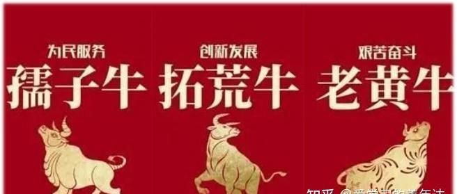 牛年三牛精神指的是
，牛年具有奋斗精神的人物？图1