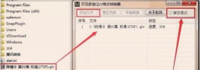 如何将qlv格式的腾讯视频转换为mp4格式
，怎么把腾讯视频的qlv格式转换为mp4格式？图3