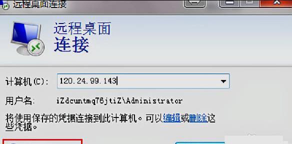 win7远程桌面连接设置
，Win7远程桌面连接怎么恢复出厂设置？图12