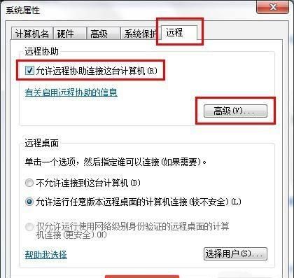 win7远程桌面连接设置
，Win7远程桌面连接怎么恢复出厂设置？图19