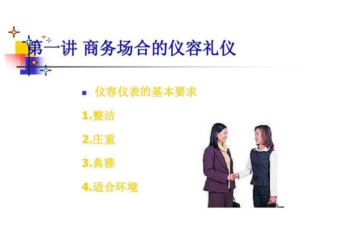 个人礼仪的基本要求是什么
，做一个礼仪小姐最基本的条件是什么？图2