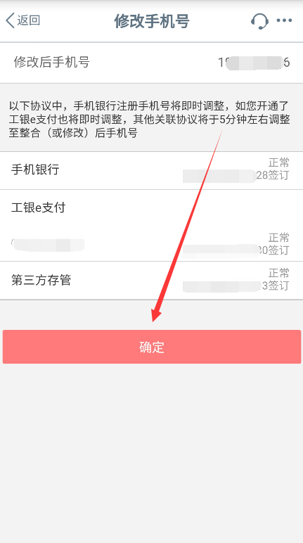 怎样修改中国工商银行卡预留手机号
，怎么在网上修改工行卡预留手机号？图2