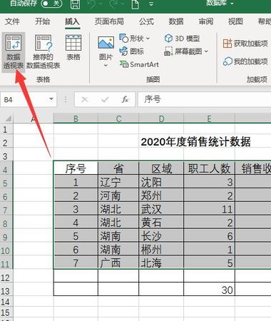 数据透视表怎么做
，数据透视表怎么求人均收入？图1