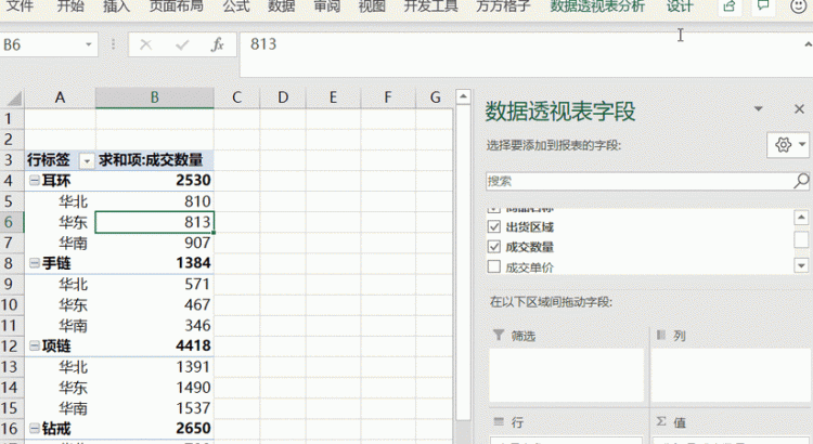 数据透视表怎么做
，数据透视表怎么求人均收入？图2