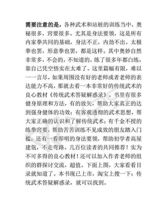 形意拳三体式
，请教武术高手，形意三体式与太极拳桩功哪个更养力气？图3