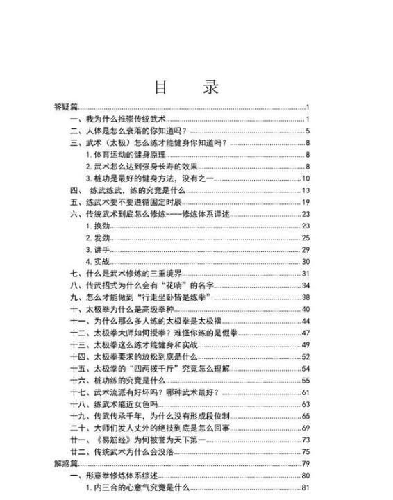 形意拳三体式
，请教武术高手，形意三体式与太极拳桩功哪个更养力气？图5