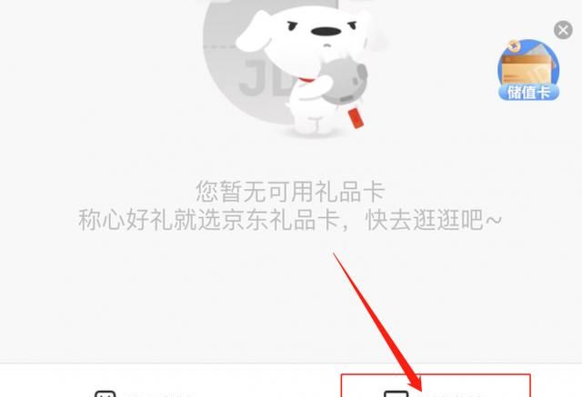 如何在京东网绑定京东卡及使用京东卡购物
，京东app如何绑定购物卡？图5