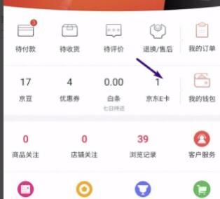 如何在京东网绑定京东卡及使用京东卡购物
，京东app如何绑定购物卡？图7