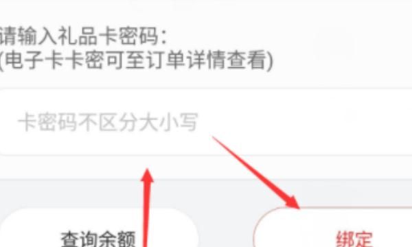 如何在京东网绑定京东卡及使用京东卡购物
，京东app如何绑定购物卡？图21