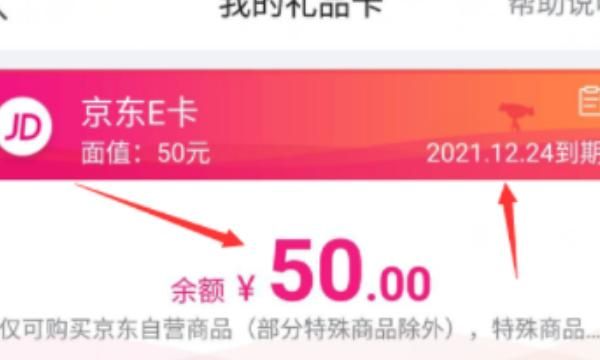 如何在京东网绑定京东卡及使用京东卡购物
，京东app如何绑定购物卡？图23