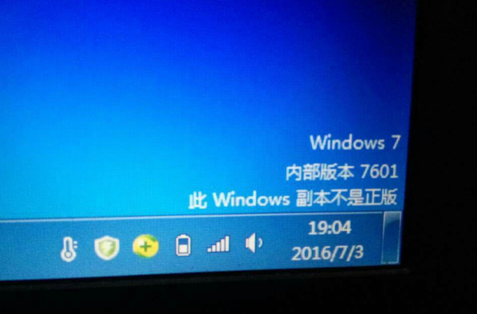 Win7系统提示“此Windows副本不是正版”怎么办?
，win7已激活却提示此副本不是正版怎么解决？图2