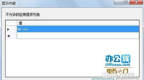 电脑怎么禁止程序运行
，电脑被禁止安装新程序怎么解除啊？图2