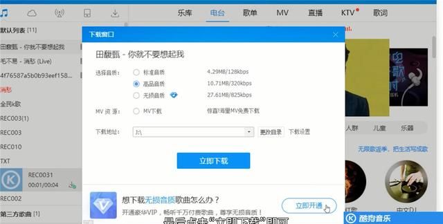酷狗音乐mv怎么下载，如何把酷狗mv下载到U盘
，酷狗无损音乐如何下载到u盘？图7