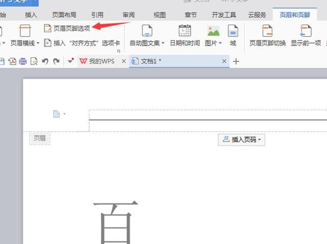 怎么把页眉上的横线去掉
，word文档表头上的横线怎样去掉？图3