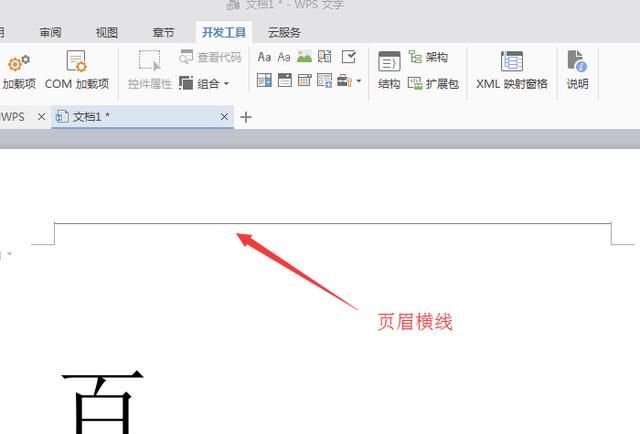 怎么把页眉上的横线去掉
，word文档表头上的横线怎样去掉？图9