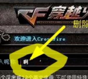cf空白名字怎么打2018
，cf空白名字怎么打啊或者谁打一下我直接复制？图7