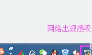 网络连接显示感叹号怎么办？
，网络连接出现叹号怎么办？图3