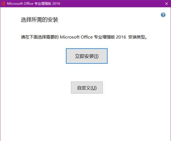 office2016专业增强版激活密钥
，office 2016零售版怎么激活？图7