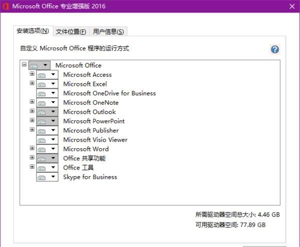 office2016专业增强版激活密钥
，office 2016零售版怎么激活？图8