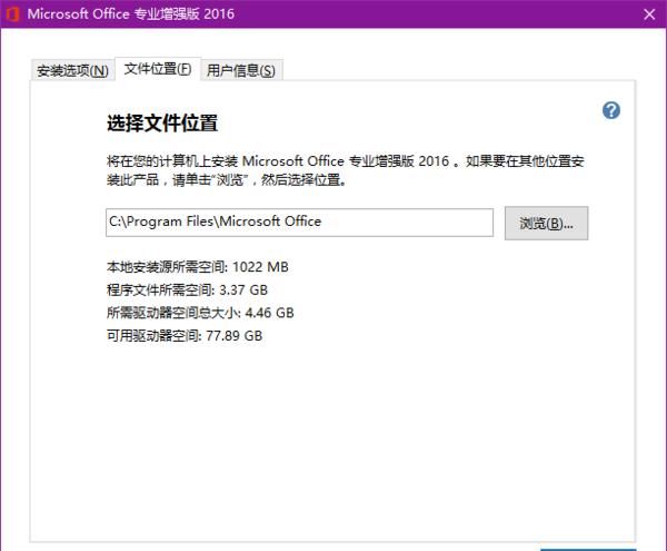 office2016专业增强版激活密钥
，office 2016零售版怎么激活？图9