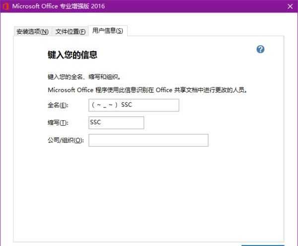 office2016专业增强版激活密钥
，office 2016零售版怎么激活？图10