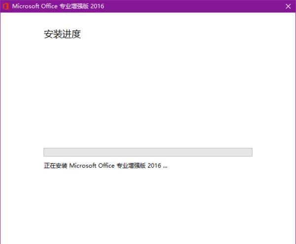 office2016专业增强版激活密钥
，office 2016零售版怎么激活？图11