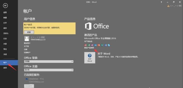 office2016专业增强版激活密钥
，office 2016零售版怎么激活？图19