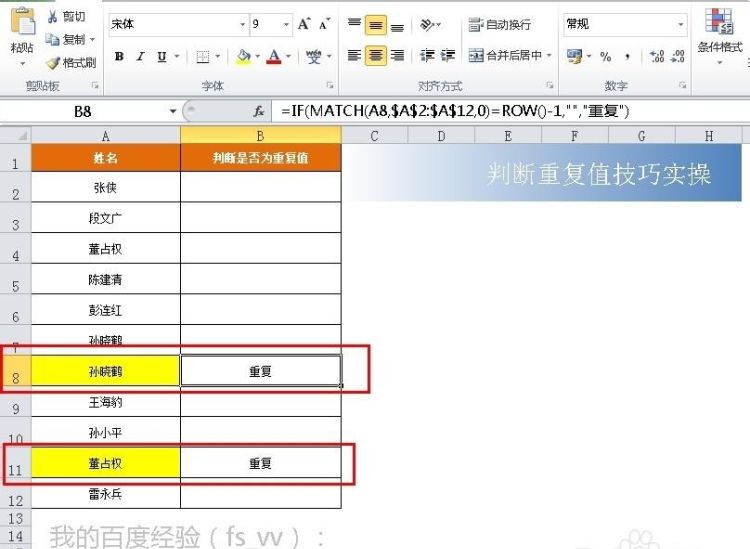 怎么在Excel2003版中查找重复值
，excel中stdev和stdev.s有什么区别？图2