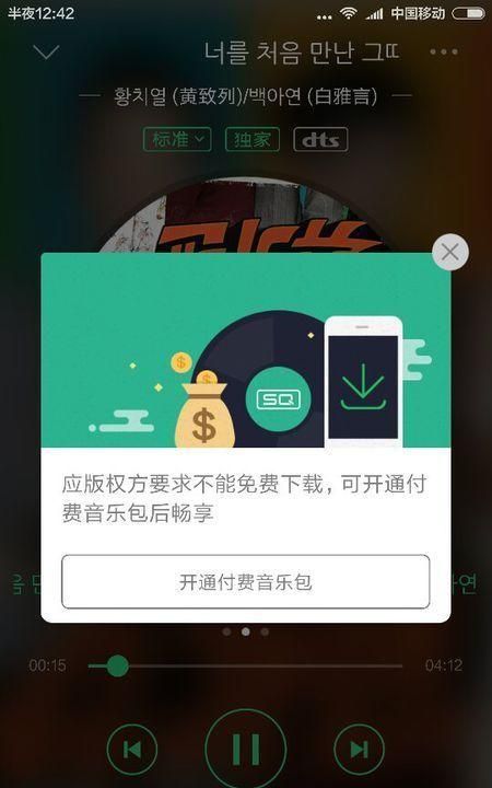 QQ音乐付费歌曲破解方法
，qq音乐付费破解的方法？图1