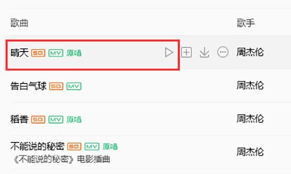 QQ音乐付费歌曲破解方法
，qq音乐付费破解的方法？图5