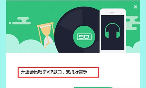 QQ音乐付费歌曲破解方法
，qq音乐付费破解的方法？图6