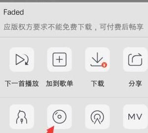 QQ音乐付费歌曲破解方法
，qq音乐付费破解的方法？图10