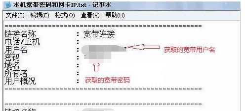 简单几步读出电脑宽带连接的用户名和密码
，笔记本电脑如何查宽带的用户名及密码？图3