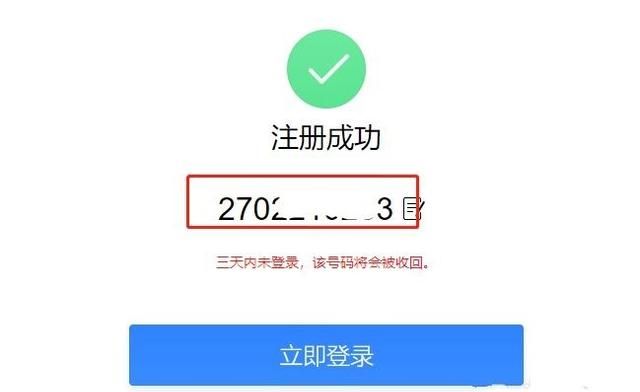 如何申请一个新的QQ号
，新用户如何申请QQ号码？图3