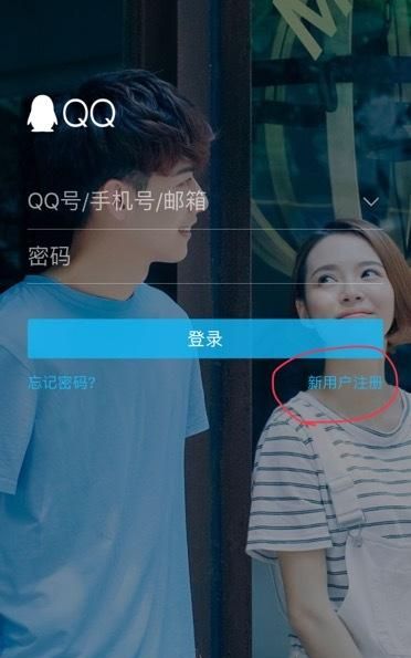 如何申请一个新的QQ号
，新用户如何申请QQ号码？图4