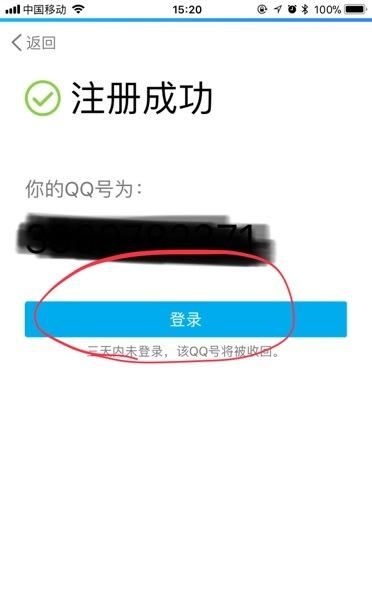 如何申请一个新的QQ号
，新用户如何申请QQ号码？图8