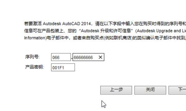 Auto CAD 2010的安装和激活（激活）
，Auto CAD 2010的安装和激活（激活）？图8