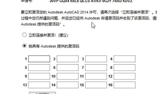 Auto CAD 2010的安装和激活（激活）
，Auto CAD 2010的安装和激活（激活）？图9