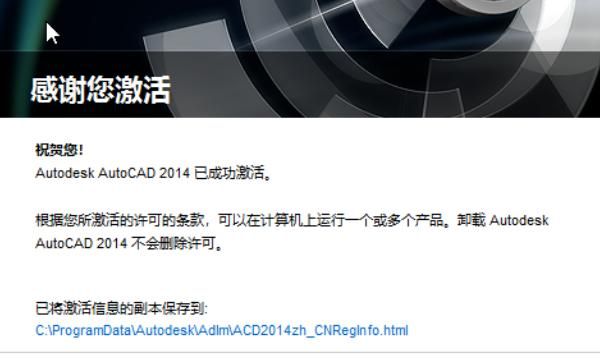 Auto CAD 2010的安装和激活（激活）
，Auto CAD 2010的安装和激活（激活）？图13